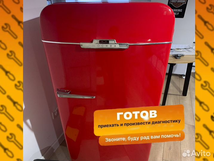 Ремонт холодильников