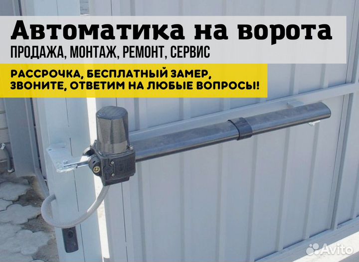 Автоматика для ворот