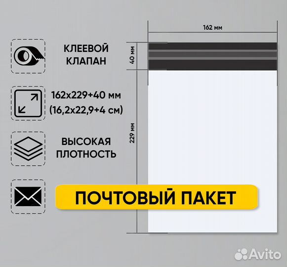Почтовые пакеты 162х229 мм 70 микрон 200 штук