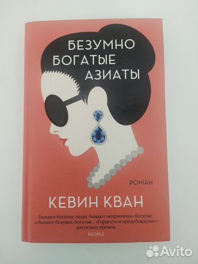 Книга Кевин Кван 