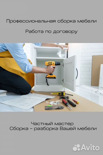 Сборка и разборка мебели