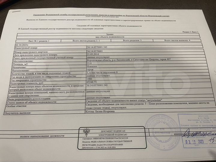 Гараж, 23 м²