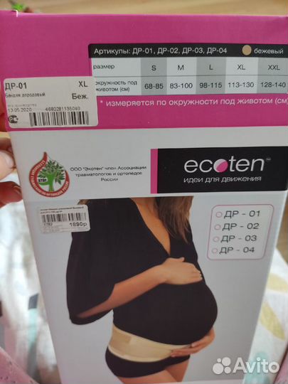 Бандаж для беременных