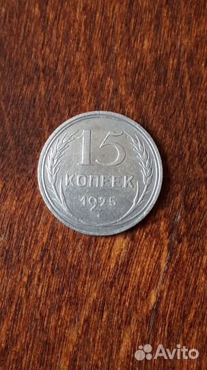 Серебряная монета