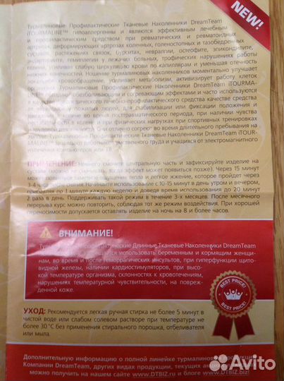 Супер Наколенники турмалиновые профилактические