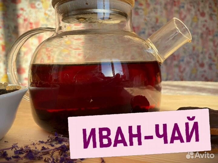 Иван-чай кипрей, один кило, отличный, 2023