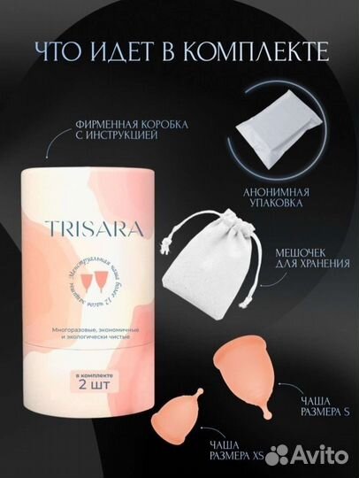 Менструальная чаша