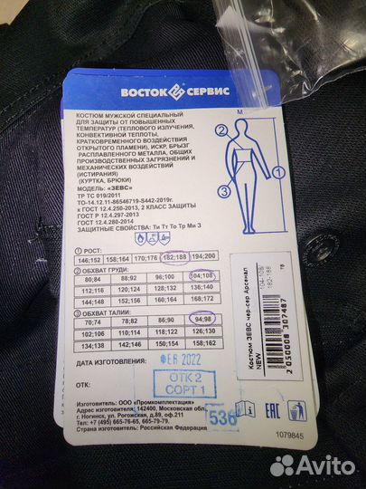 Костюм сварщика зевс