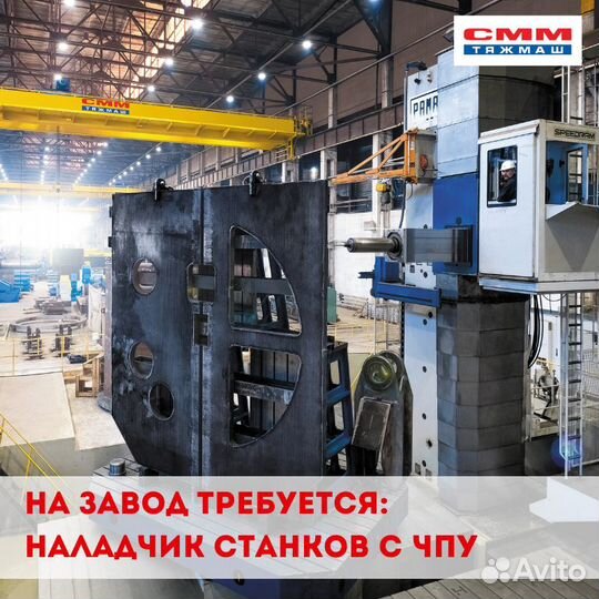 Наладчик станков с чпу