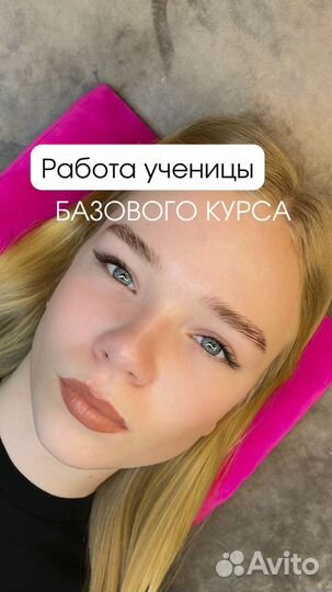 Обучение наращиванию ресниц и оформлению бровей