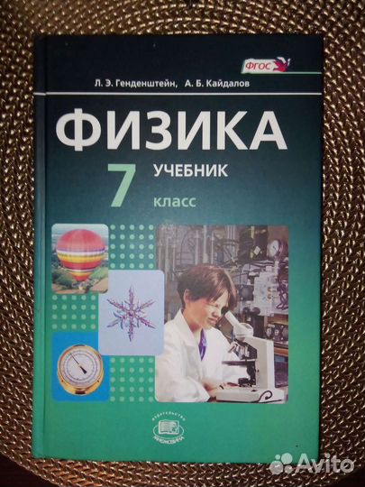 Учебник и задачник по физике