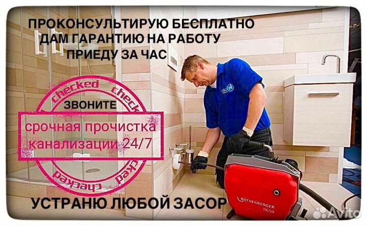 Срочная прочистка канализационных труб 24/7