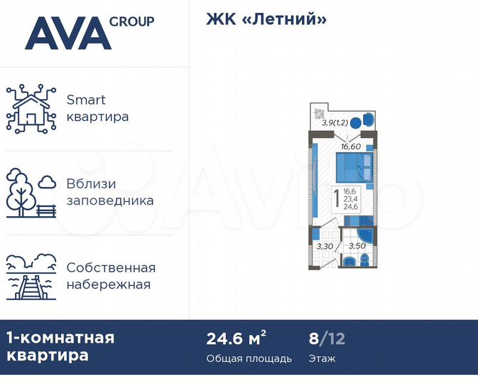 Апартаменты-студия, 24,6 м², 8/12 эт.