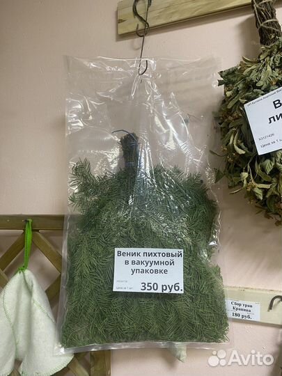 Веники из пихты и можжевельника для бани