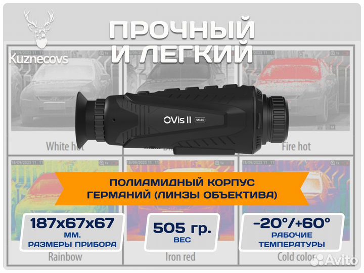 Тепловизионный монокуляр arkon OVis II LM35