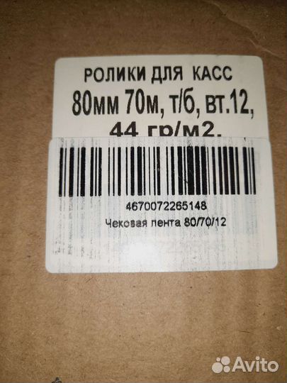 Чековая лента 80*70*12