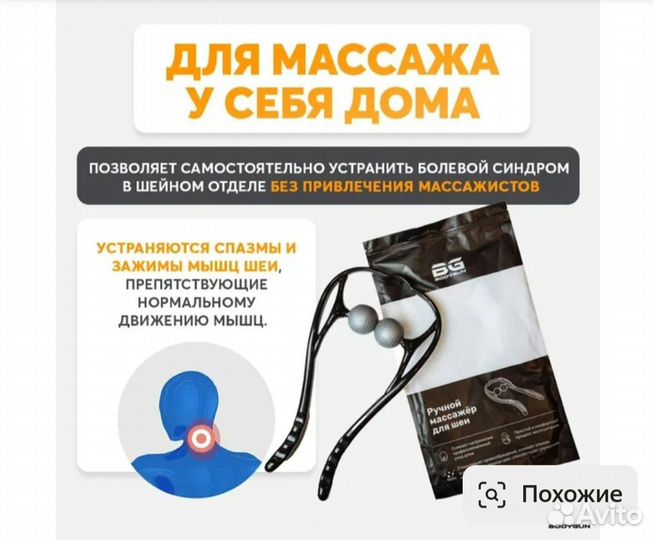 Массажер для шеи и плеч