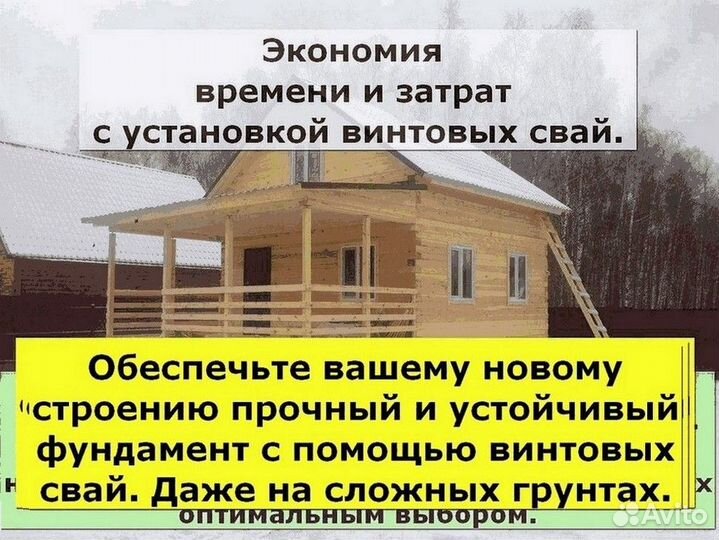 Винтовые сваи