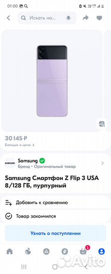 Samsung Galaxy Z Flip3, 8/128 ГБ