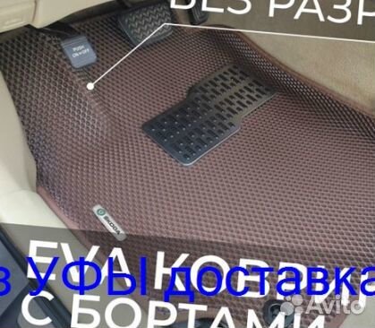 Эва Коврики 3D с бортами для авто