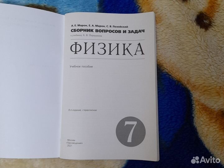 Сборник вопросов и задач по физике 7 класс