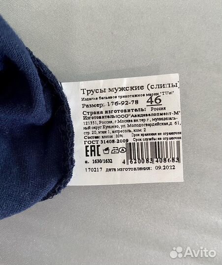 Плавки мужские 46-48 р-р