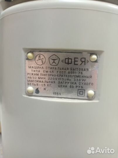 Стиральная машина Фея