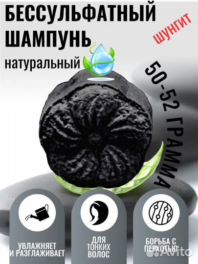 Бессульфатный твердый шампунь и бальзам с шунгитом