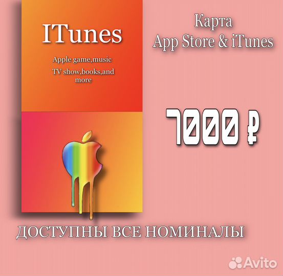 Карта App store подарочная карта itunes 7000