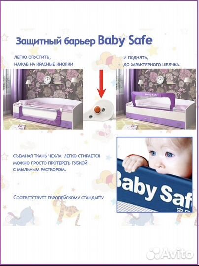 Защитный барьер для кровати 120