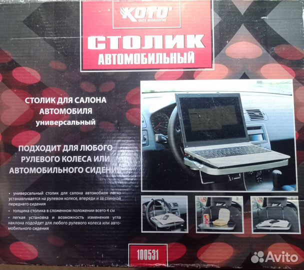 Автомобильный столик