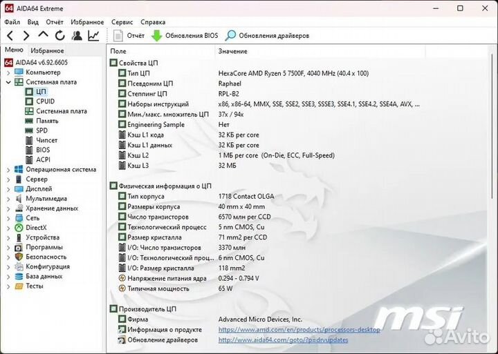 Новый процессор ryzen 5 7500f