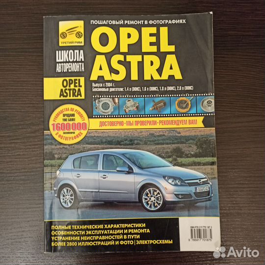 Opel astra инструкция по эксплуатации