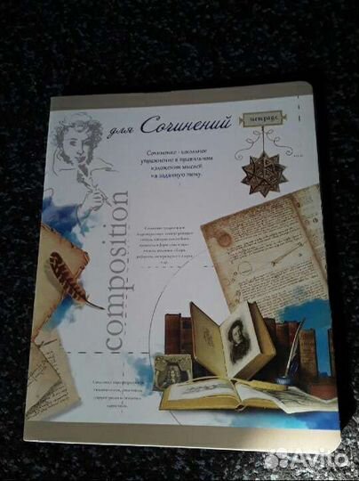 Новая тетрадь 48 листов для сочинений в линию