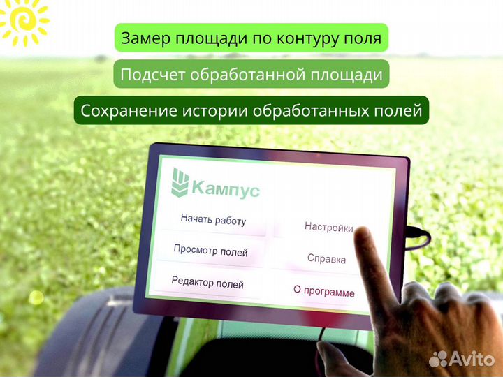 Агронавигатор Кампус 6 NEW Курсоуказатель RTK