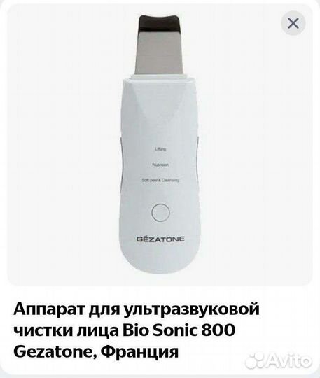 Аппарат Gezatone Bio Sonic 800 (BON-990)