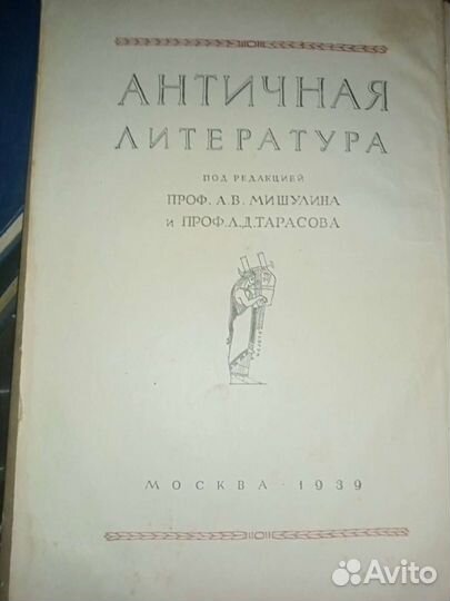 Римская литература в избранных переводах 1939 г