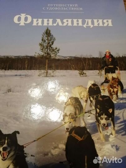 Книги из серии путешествуй с удовольствием