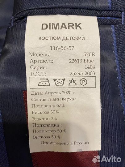 Костюм школьный, 116