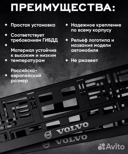 Рамка для номера автомобиля volvo 1 шт