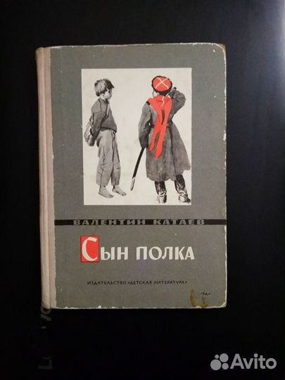 Сын полка, Валентин Катаев, 1975 год