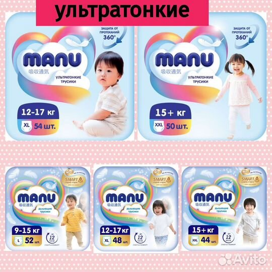 Подгузники -Трусики Manu М,L,XL,XXL