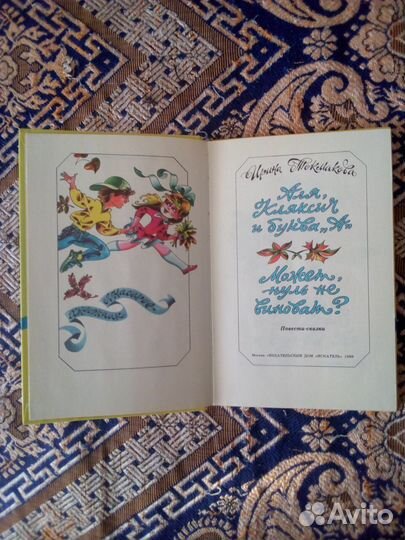 Книги детские. И.Токмакова, И.Пивоварова