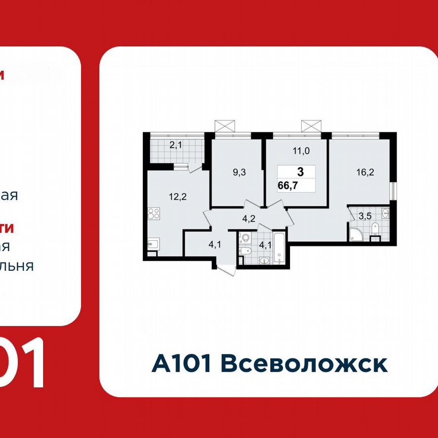 3-к. квартира, 66,7 м², 4/12 эт.