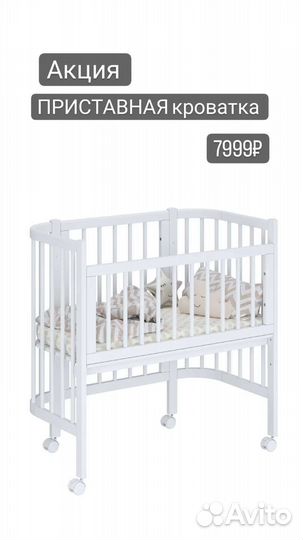 Приставная Кровать