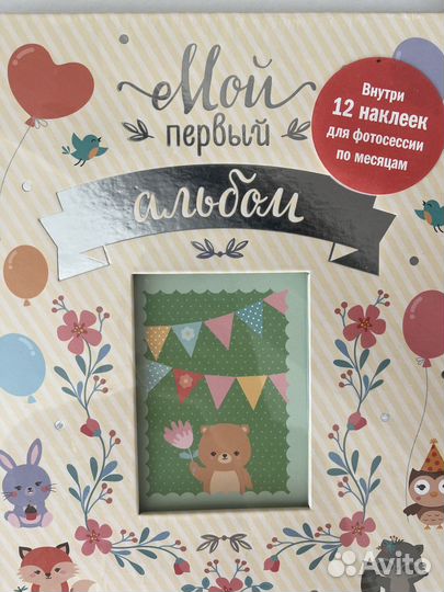 Первый альбом малыша новый с наклейками