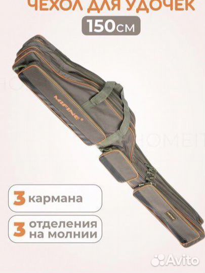 Чехол для удочек 150 см