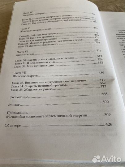 Предназначение быть женщиной