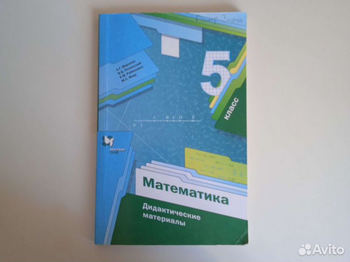 Дидактические материалы по математике 5 класс