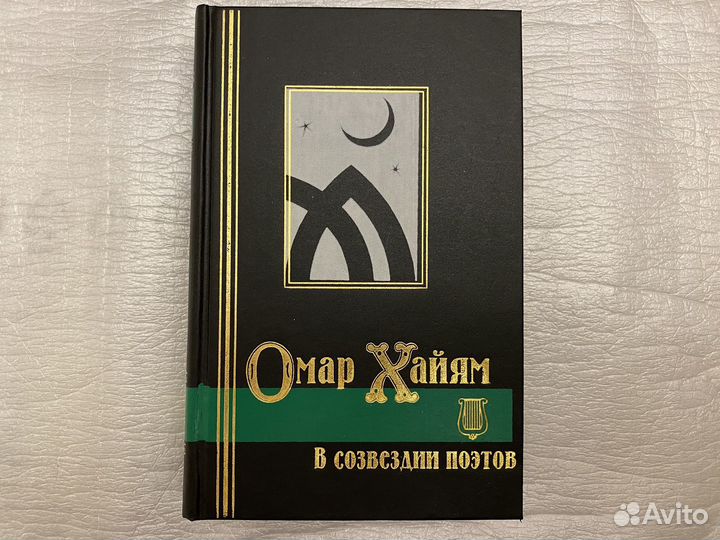 Омар Хайям Рубаи Новая